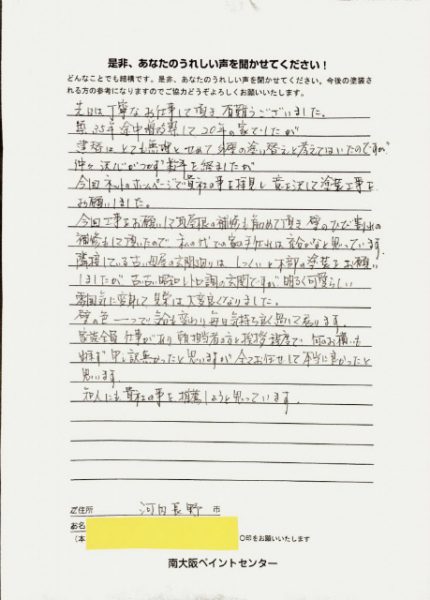 お客様の声
