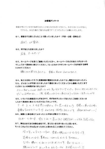 藤井寺市の外壁塗装完成のアンケート