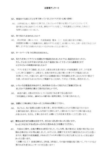 アンケート