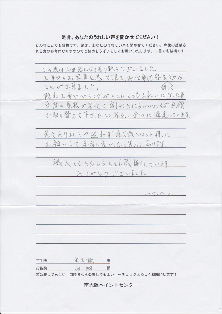 アンケート