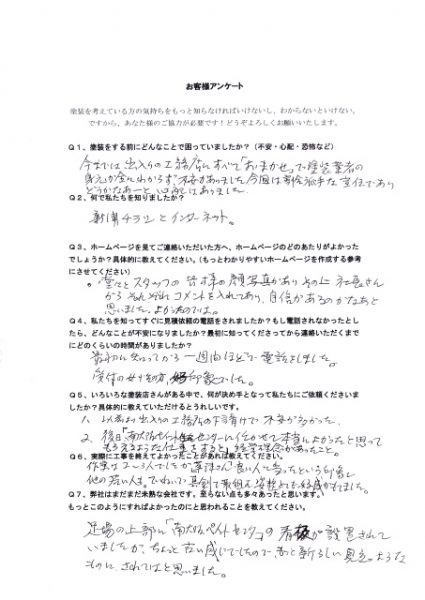 大阪狭山市のお客様アンケート
