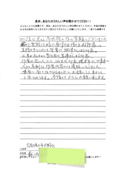 大阪狭山市のお客様の声