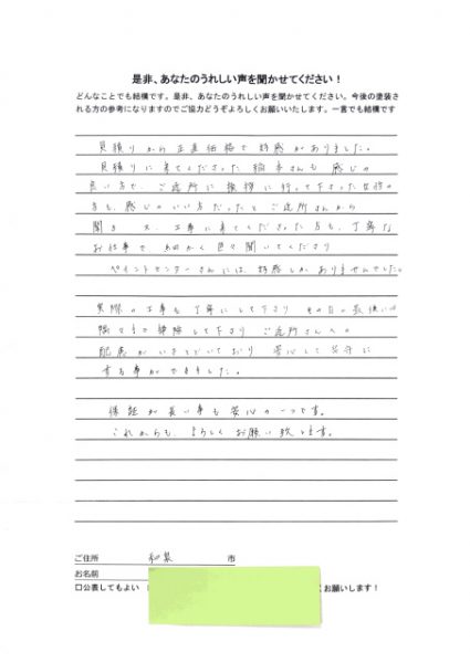 お客様の声