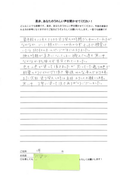 お客様の声