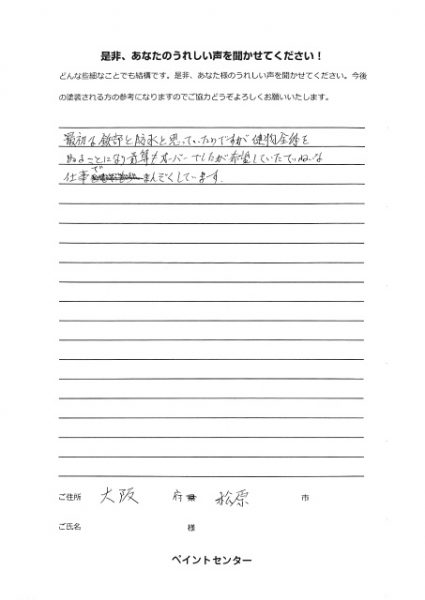 お客様の声