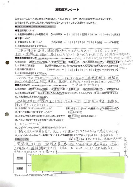 塗装後のアンケート