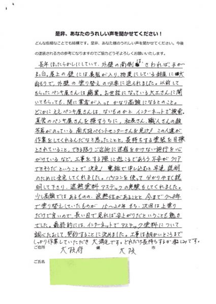 お客様の声
