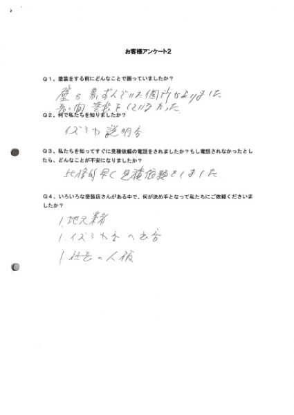 アンケート
