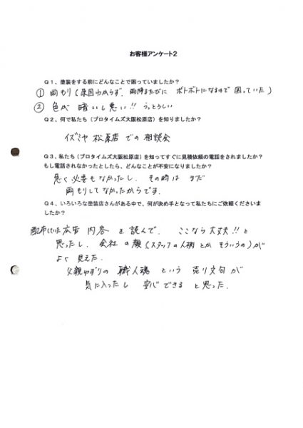 アンケート