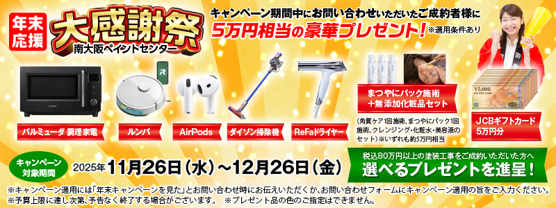 年末応援大感謝祭