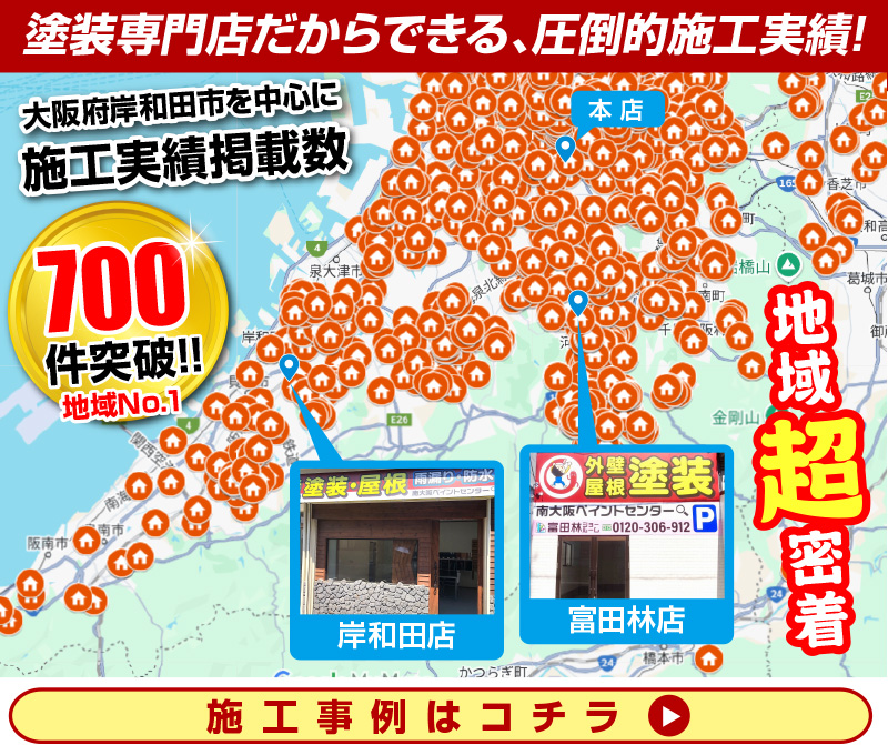 地域密着型