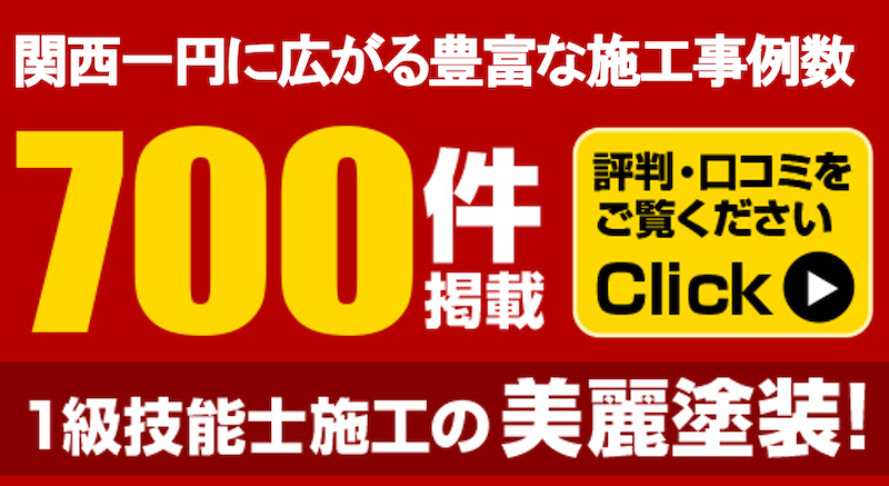 評判・口コミ700件掲載