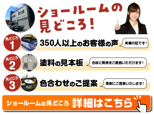 ショールーム見どころ