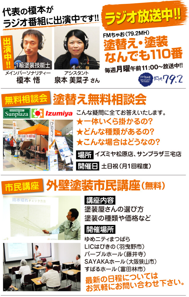 塗り替え塗装なんでも110番