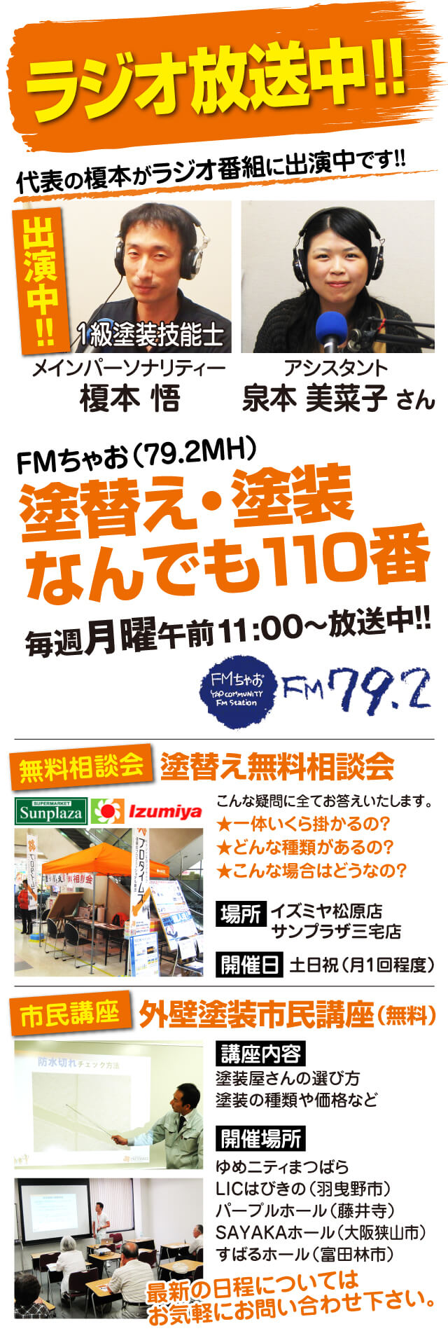 塗り替え塗装なんでも110番