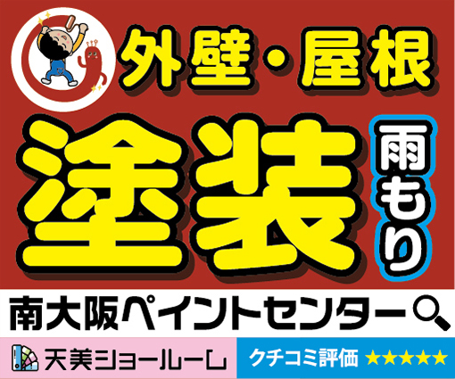 外壁・屋根・塗装・雨もり