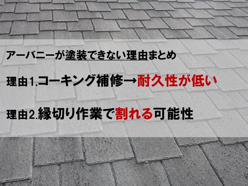 アーバニーが塗装できない理由についてのまとめ