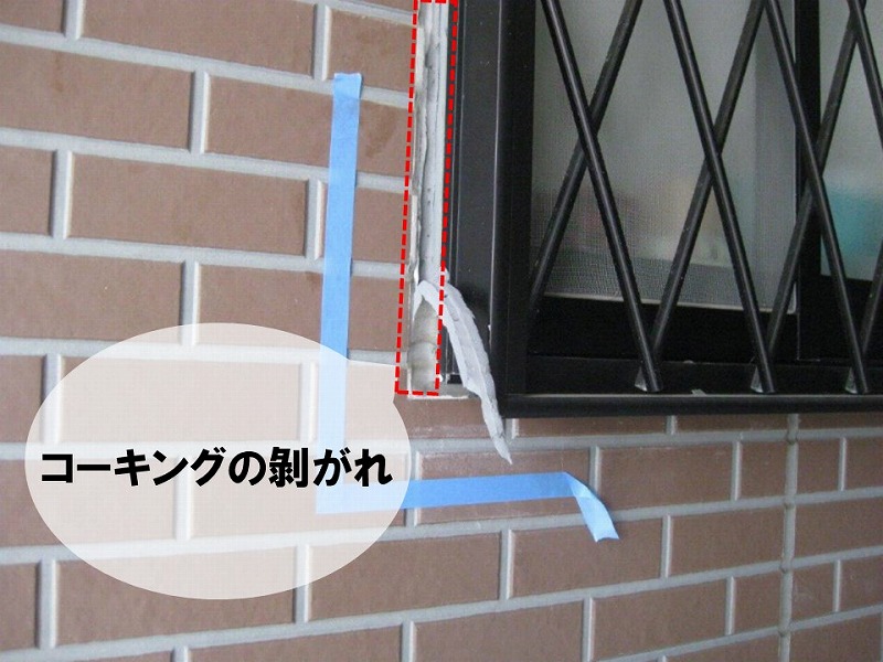 サッシ廻りのコーキングの剥がれ