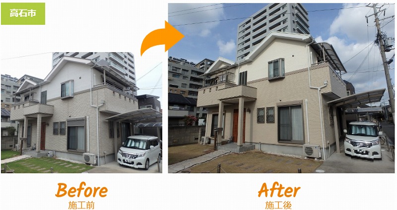 高石市施工事例