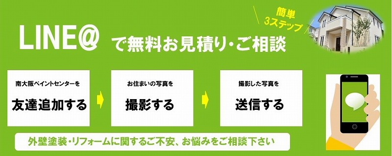 ＬＩＮＥ見積り