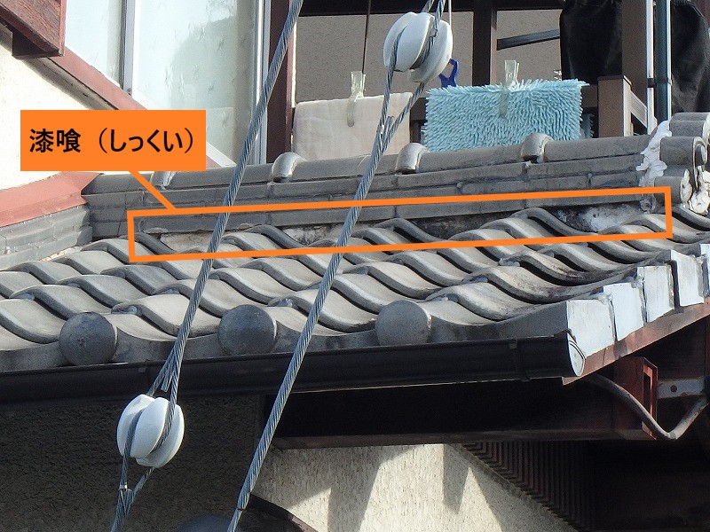 劣化した屋根の漆喰