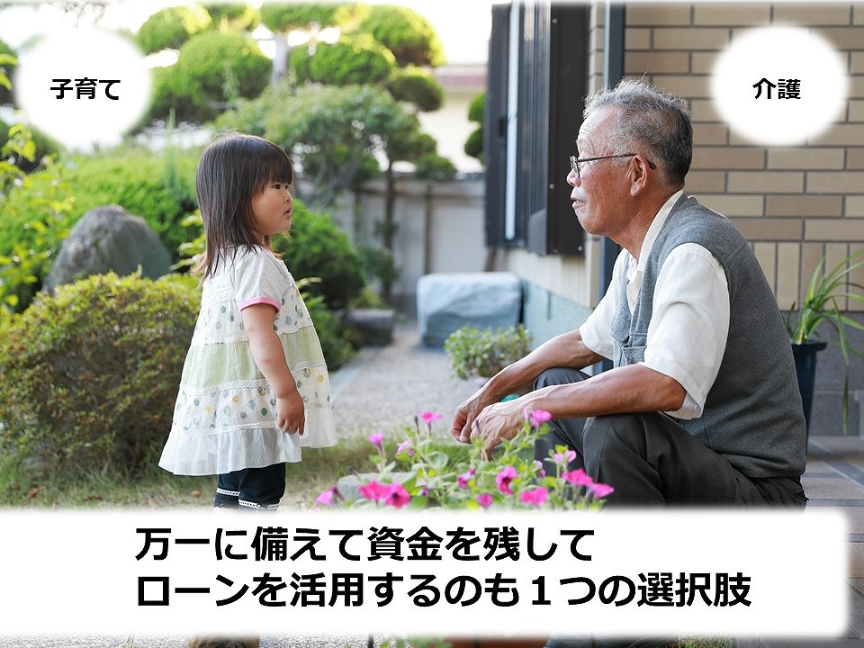 リフォームローンで急な出費に備える