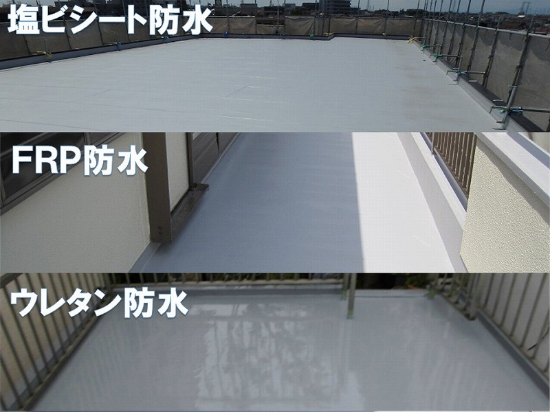 ベランダ防水工事の種類