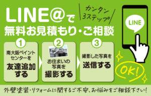 LINE見積もり