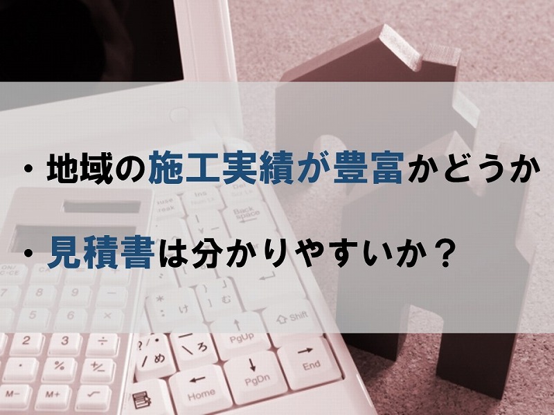 優良な塗装会社を見極めるポイント