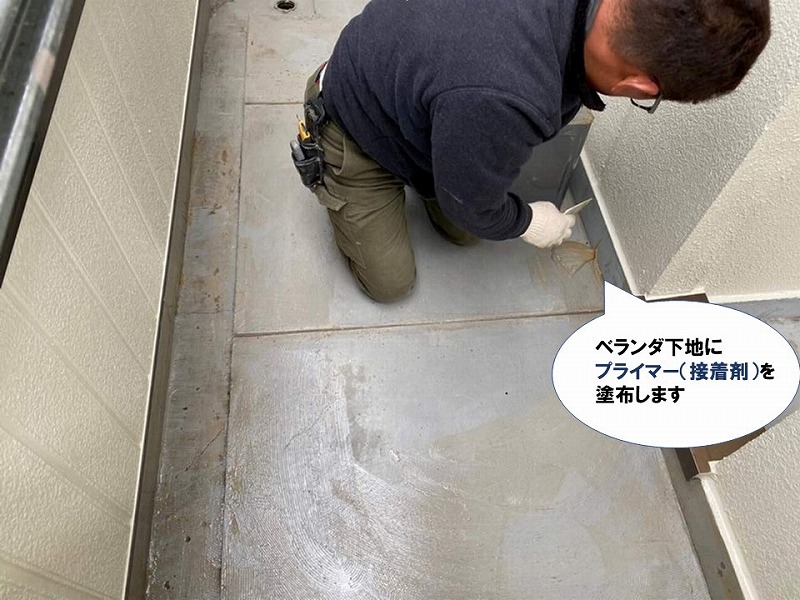 【防水工事の工程】ベランダ下地にプライマー塗布