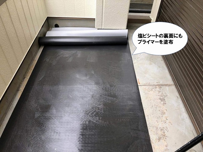 【防水工事の工程】塩ビシートの裏面にプライマー塗布