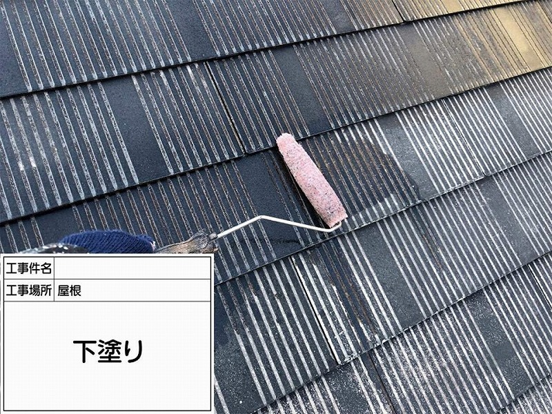 【屋根塗装の工程】屋根の下塗り