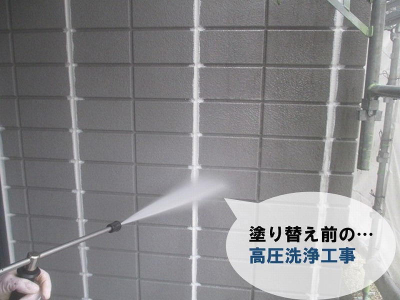 【外壁塗り替えの工程】外壁の高圧洗浄