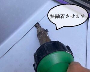 防水シート熱融着