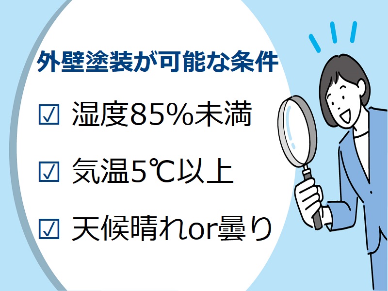 もうすぐ梅雨！梅雨時期でも外壁塗装は可能！その理由と注意点について 外壁塗装が可能な条件