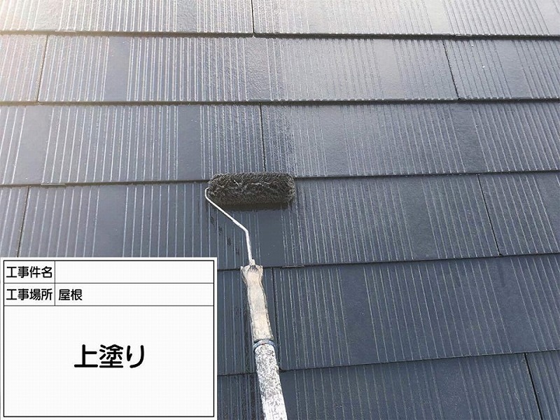 【屋根塗装の工程】屋根の上塗り