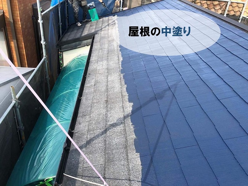 【屋根塗装の工程】屋根の中塗り