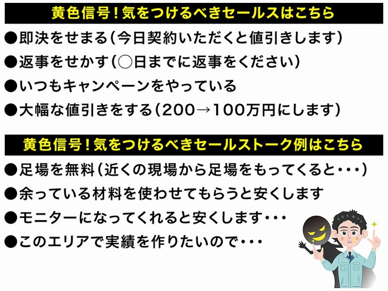 誘惑ワードを並べる外壁塗装業者