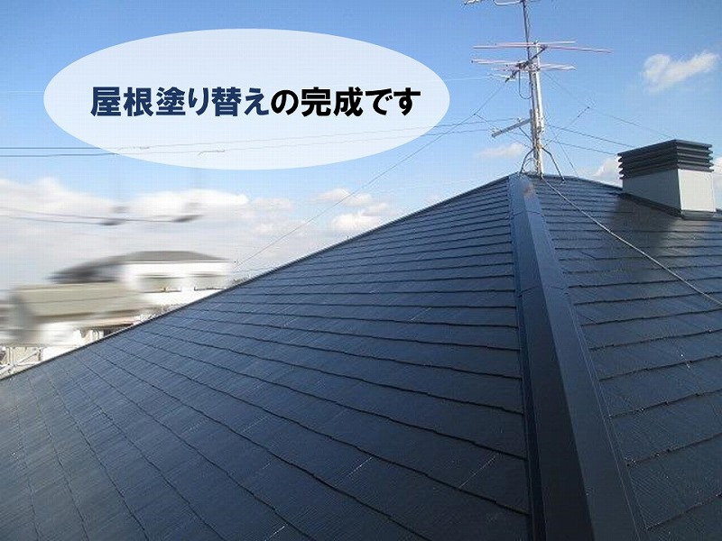 羽曳野市の屋根塗り替え完成