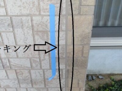 コーキング補修のご依頼