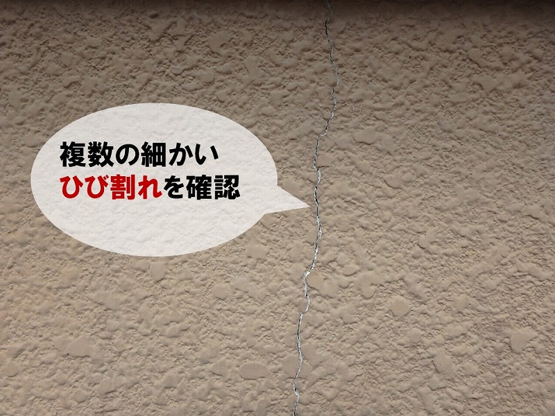 外壁に複数の細かいひび割れ