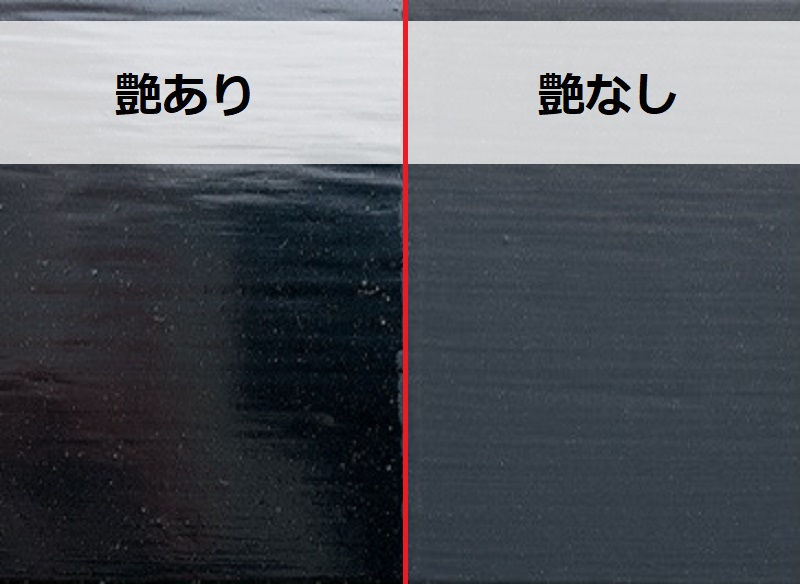 艶あり塗料と艶なし塗料の違い