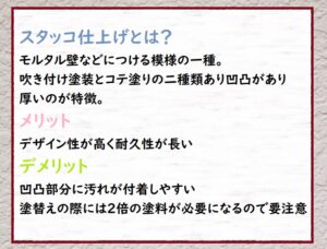 外壁塗装の模様　スタッコ仕上げの特徴まとめ