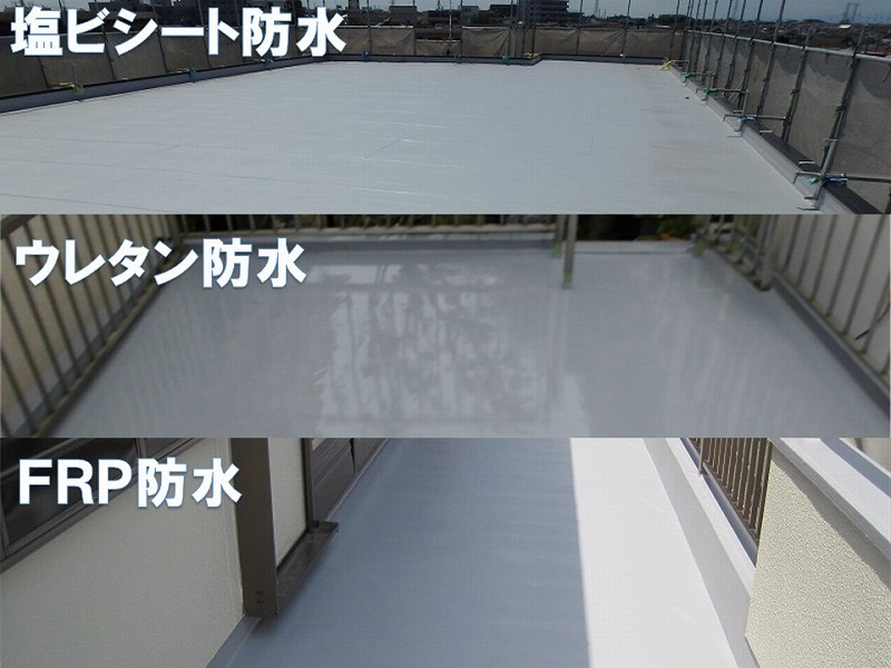 3種類の防水工事