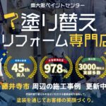 藤井寺市で外壁塗装・防水工事・屋根塗装をお考えの方へ