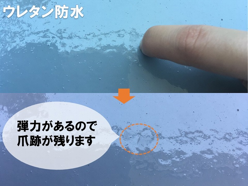 ウレタン防水は塗膜に弾力性がある