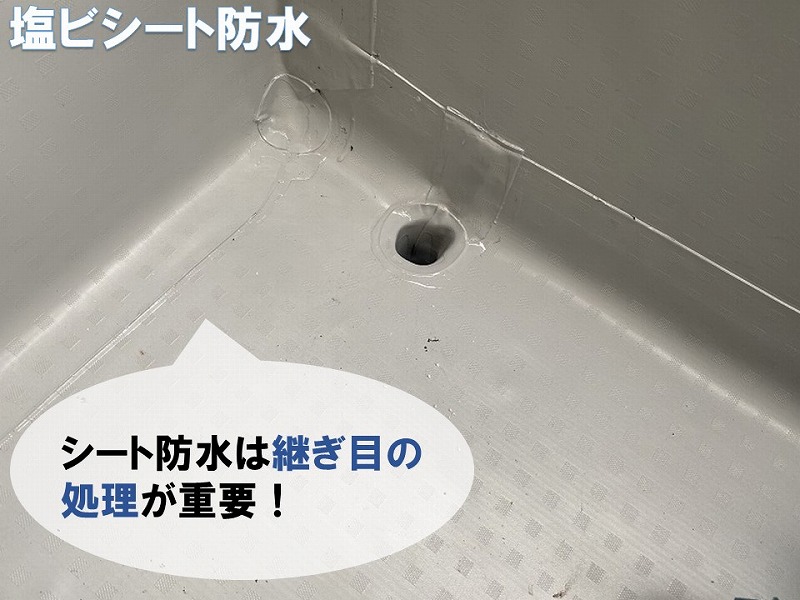 シート防水には継ぎ目がある