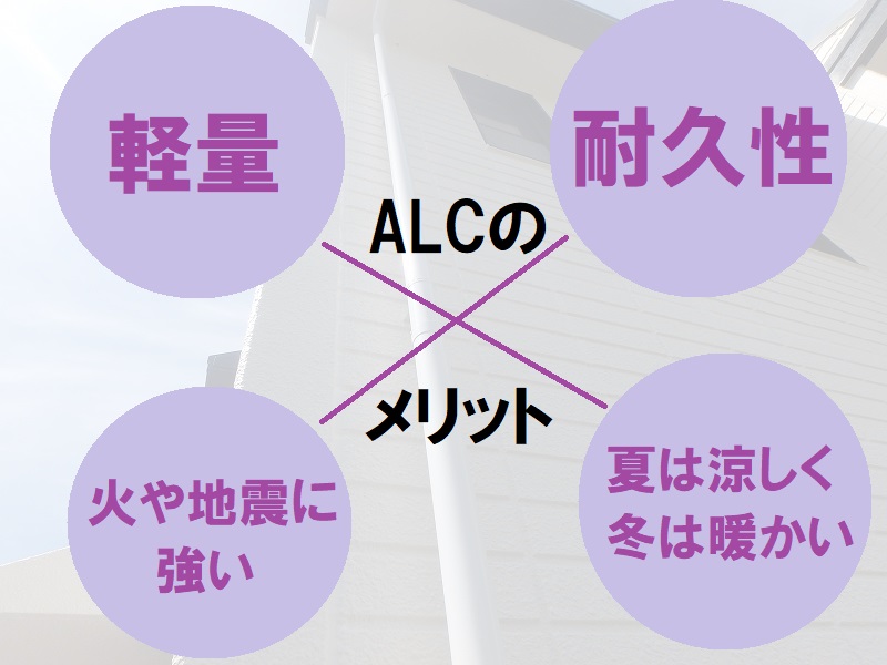 藤井寺市　ALC外壁塗装　メリットについて