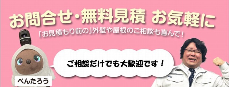 外壁塗装の無料点検・無料相談受付中