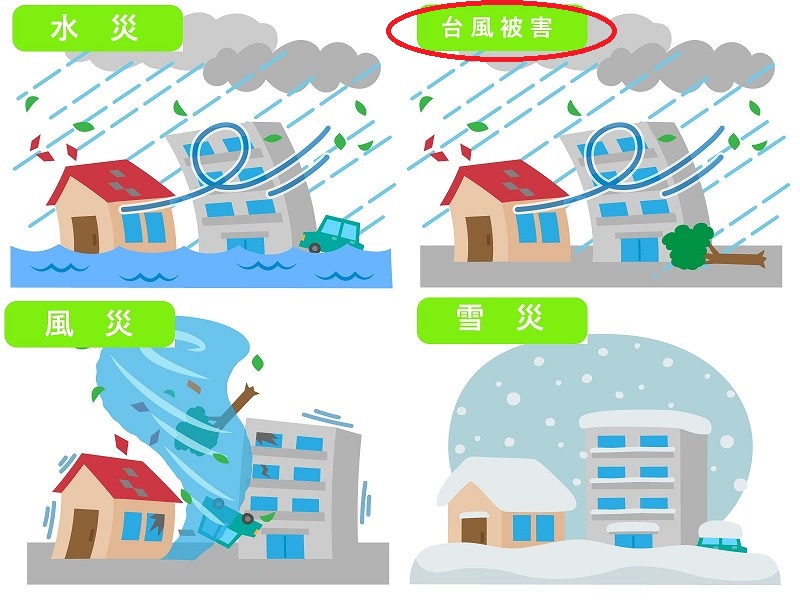 台風の被害　火災保険の適用で外壁塗装ができる場合も